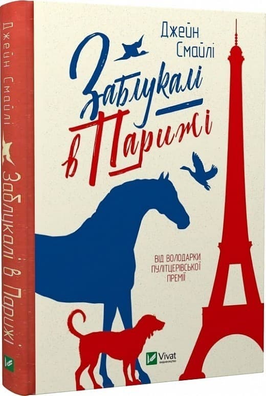 Заблукалі в Парижі, фото - 1