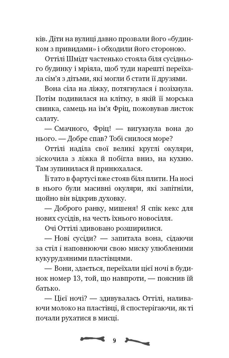 Ласкаво просимо до сім’ї Граузе. Книга 1: Хто звичайний?, фото - 2