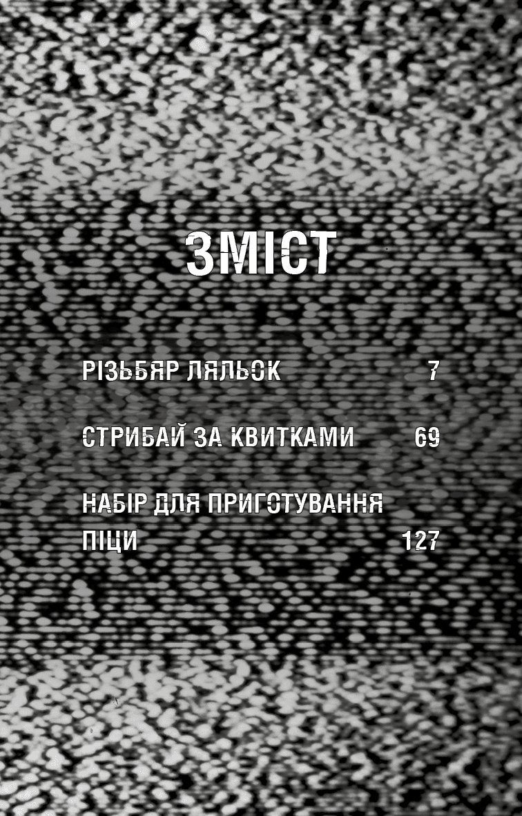 П'ять ночей із Фредді. Жахастики Фазбера. Книга 9. Різьбяр ляльок, фото - 2