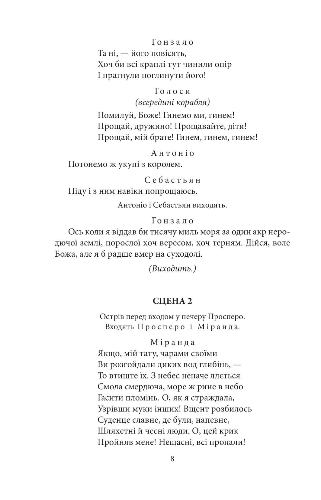 Буря. Багато галасу з нічого, фото - 3