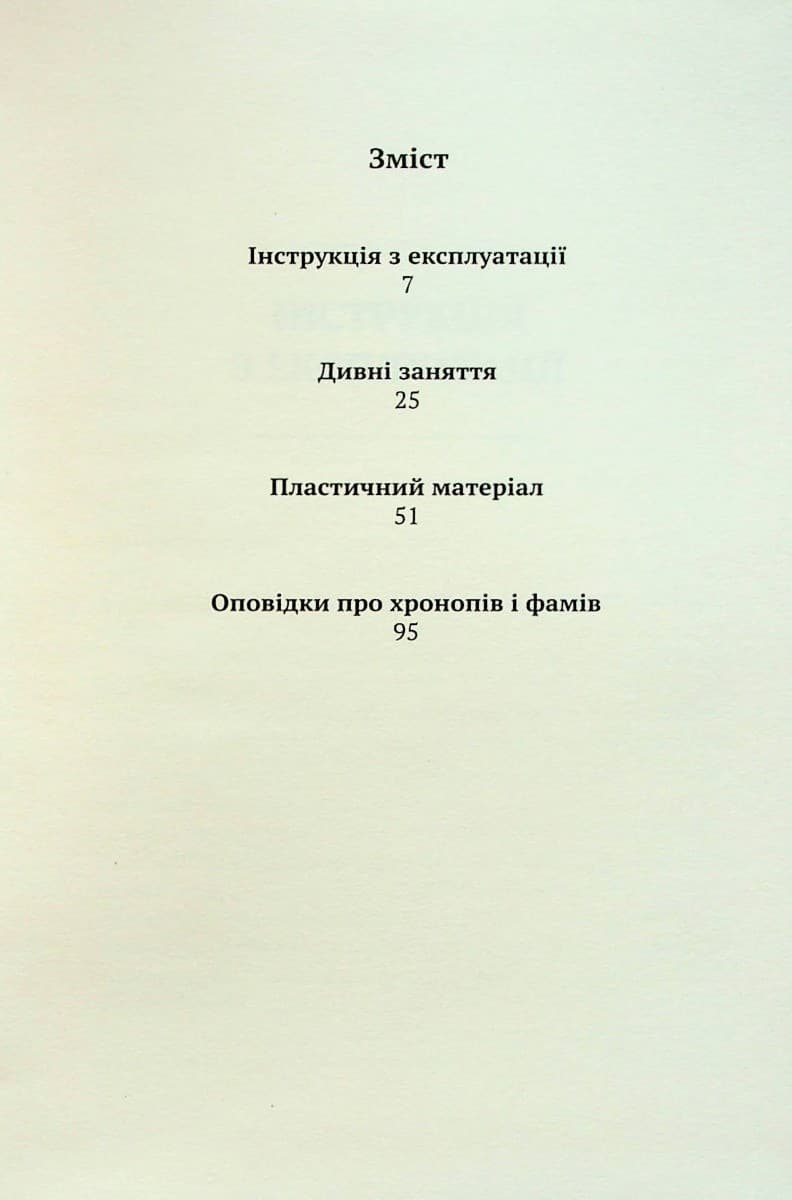 Оповідки про хронопів і фамів, фото - 2