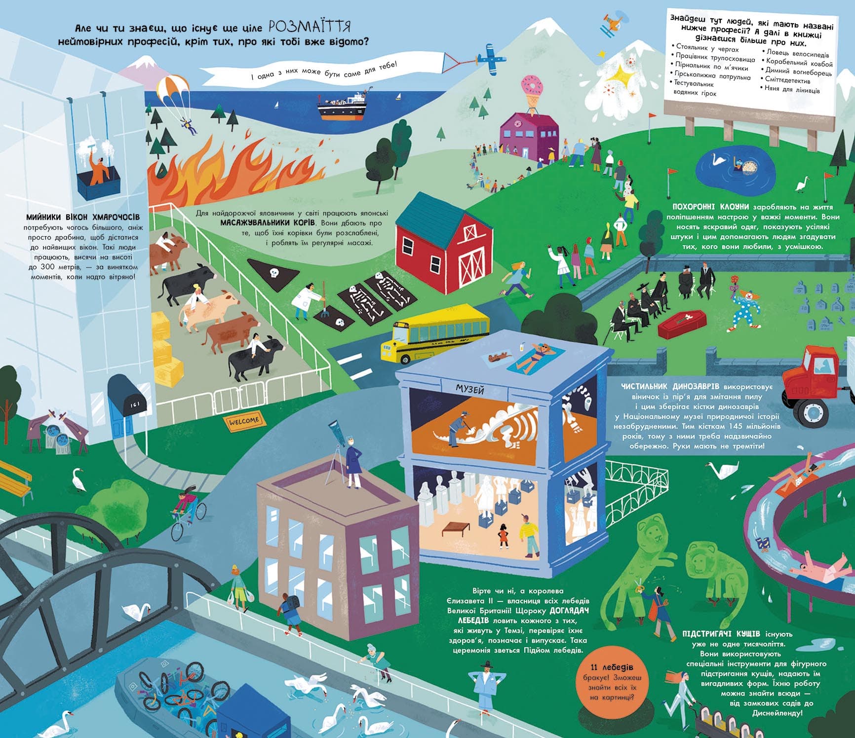 Неймовірні професії, про які тобі (можливо) не було відомо, фото - 3