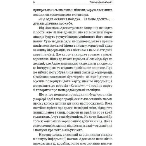 Тридцять кілопарсеків, фото - 2