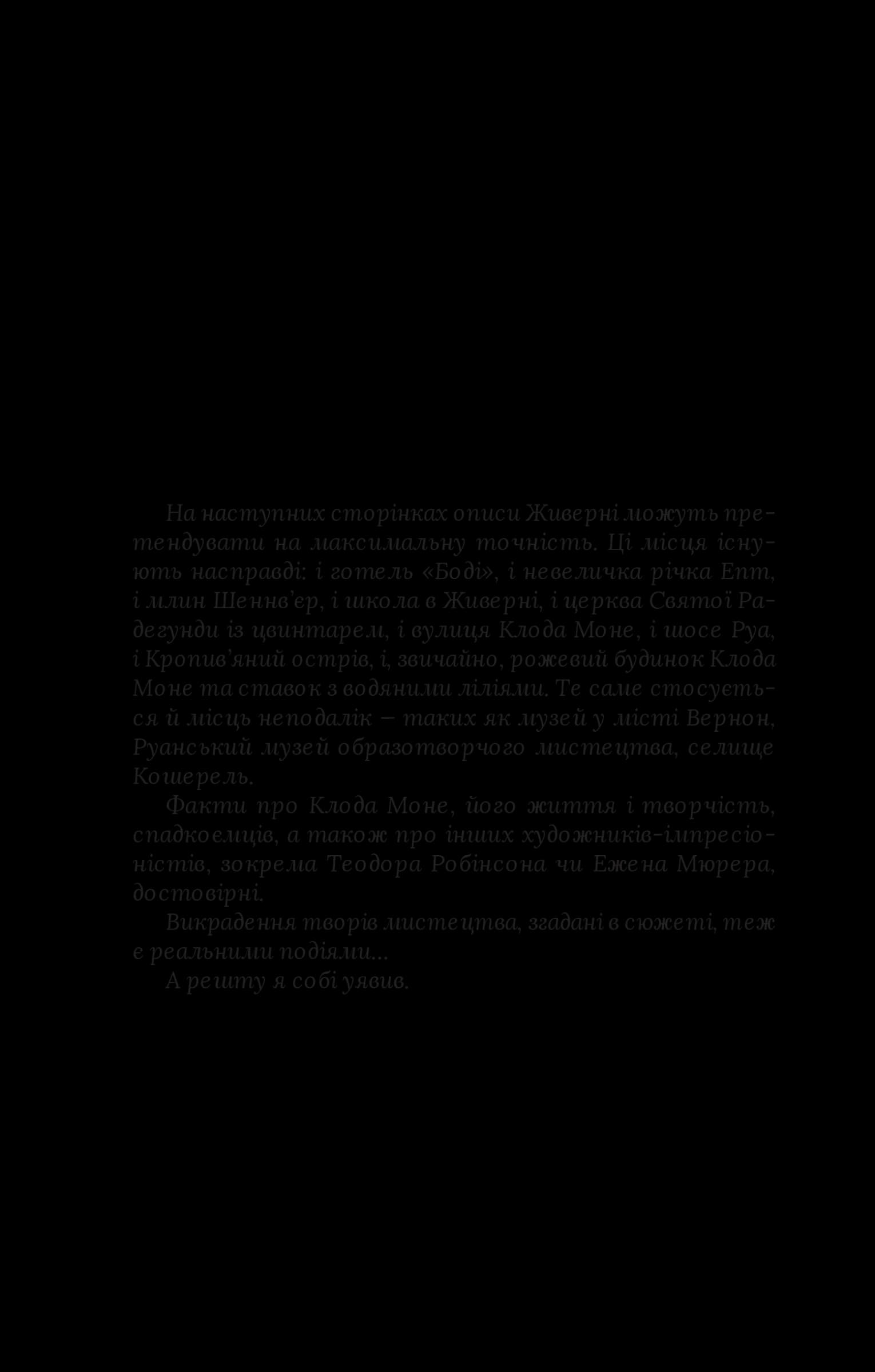 Чорні водяні лілії, фото - 3