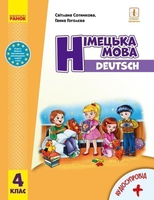 Німецька мова. 4 клас. Підручник для ЗЗСО. КОМ, фото - 1