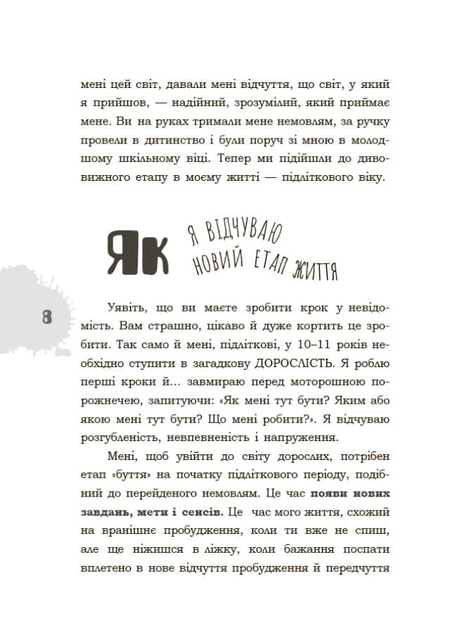 Я підліток. Відверта розмова з батьками, фото - 3