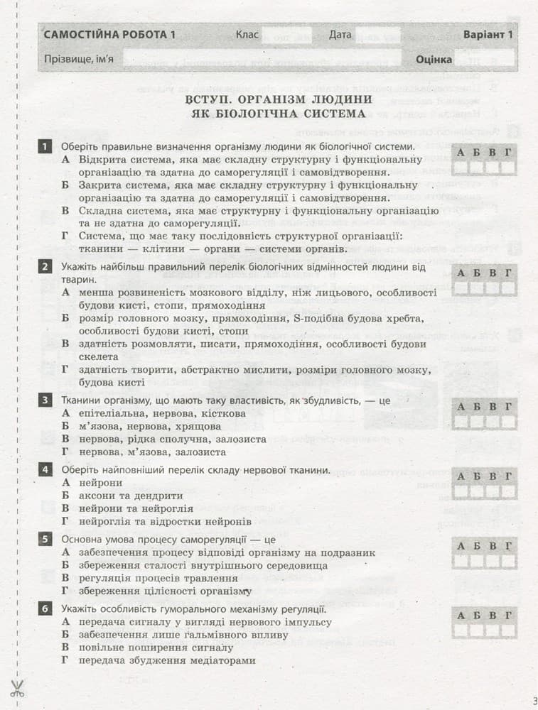 Тестовий контроль результатів навчання. Біологія 8 кл + Зошит, фото - 2