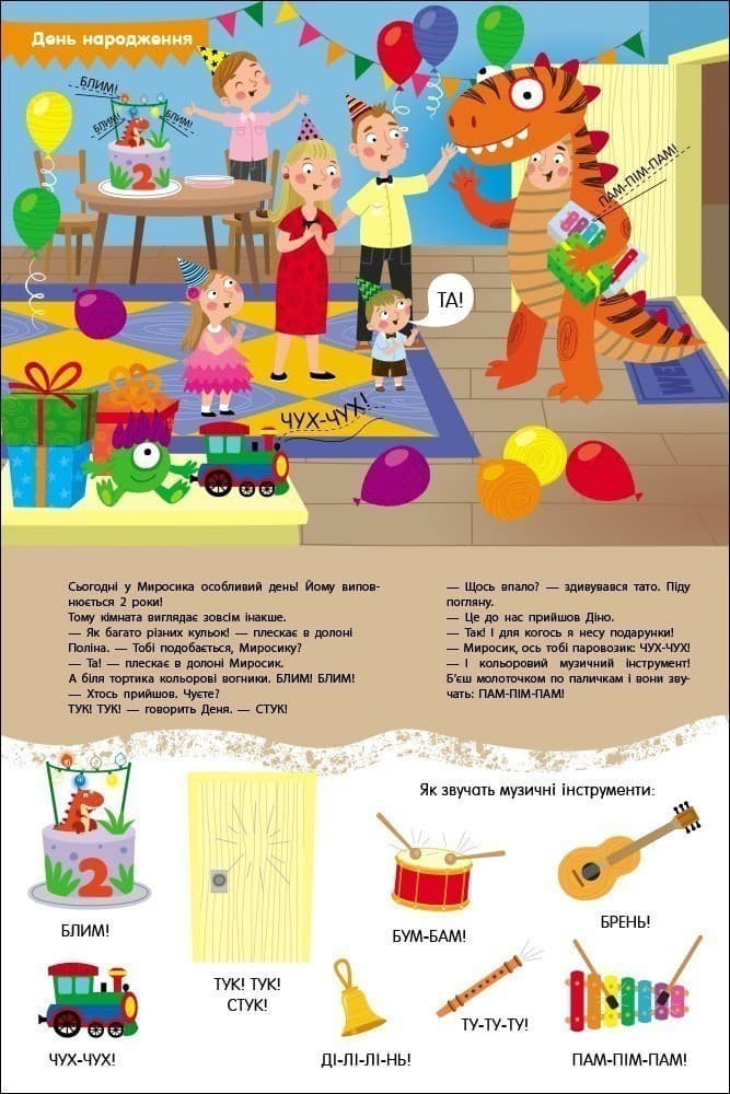 Перші звуки. Миросик починає говорити, фото - 2