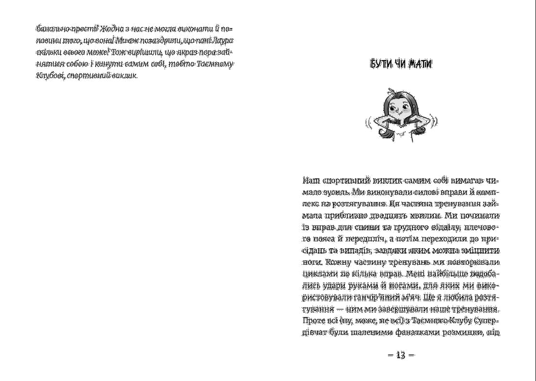 Емі і Таємний Клуб Супердівчат. Полярна експедиція, фото - 3