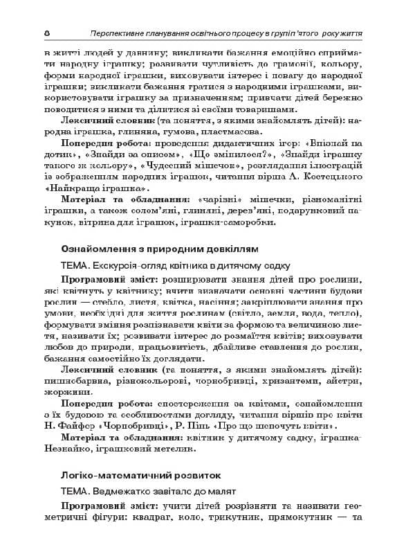 Перспективне планування освітнього процесу в групі п’ятого року життя, фото - 3