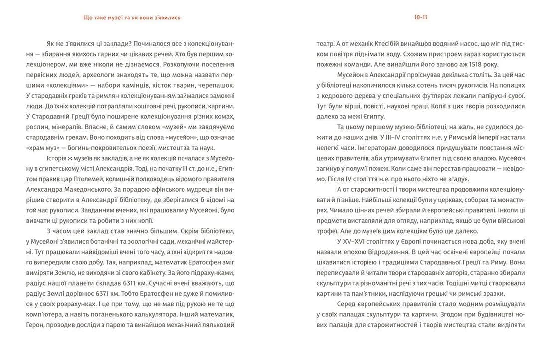 Домівка для минулого. Про музеї, історію та мистецтво, фото - 3