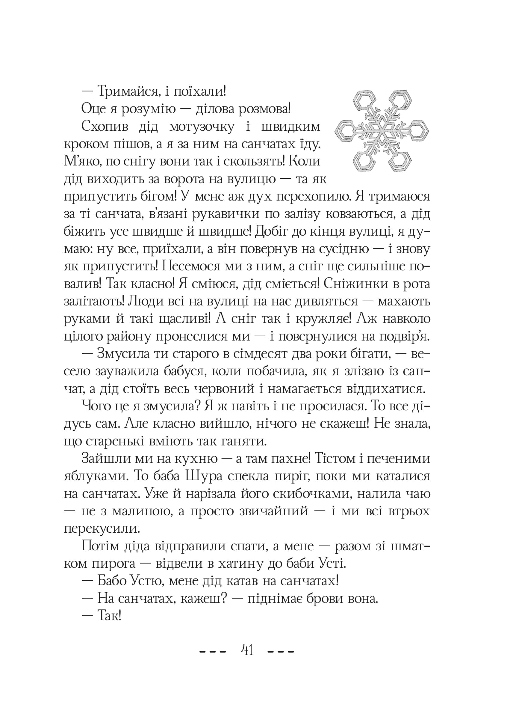 Це я така у бабу Устю, фото - 3