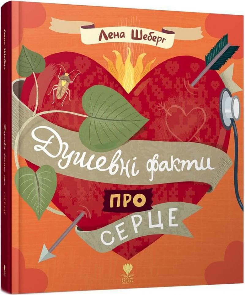 Душевні факти про сердце, фото - 1