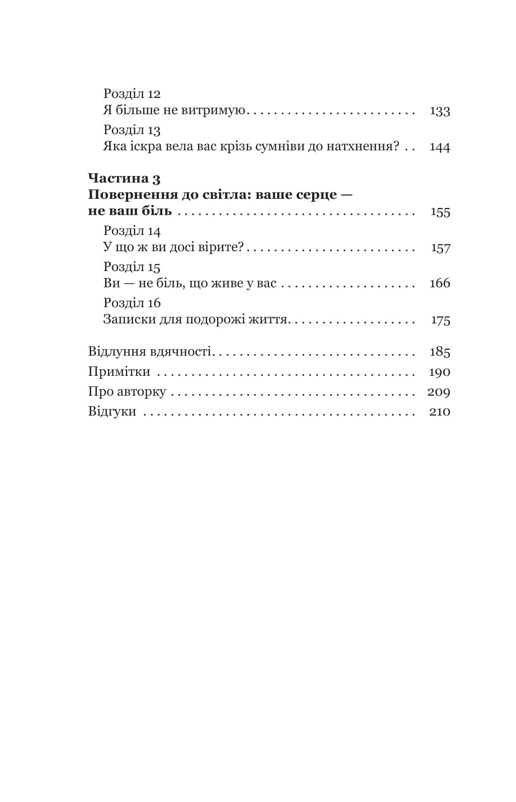 Твій біль має ім’я, фото - 3