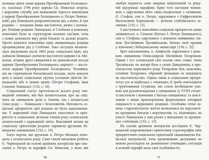 Вічний бурлака нашої літературиІван Нечуй-Левицький. Життєпис, фото - 2