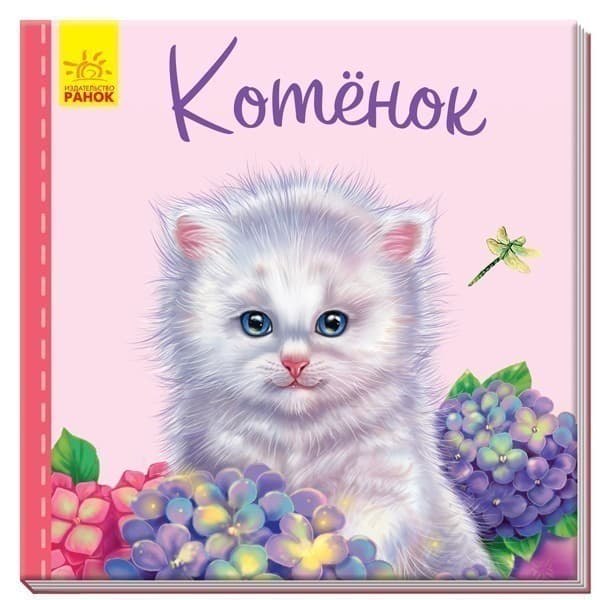 Котёнок, фото - 1