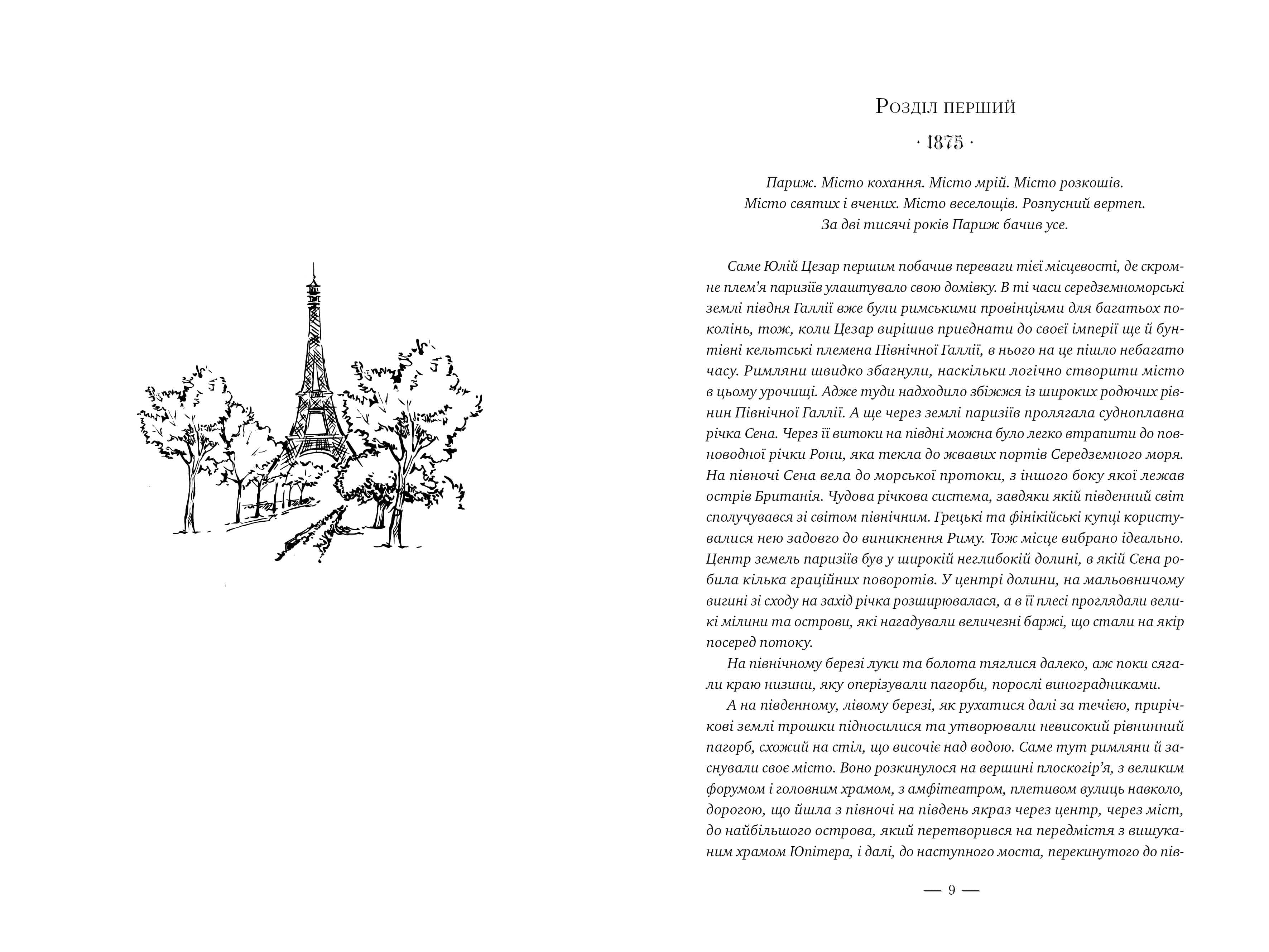 Париж. Місто світла – Місто тіней, фото - 3