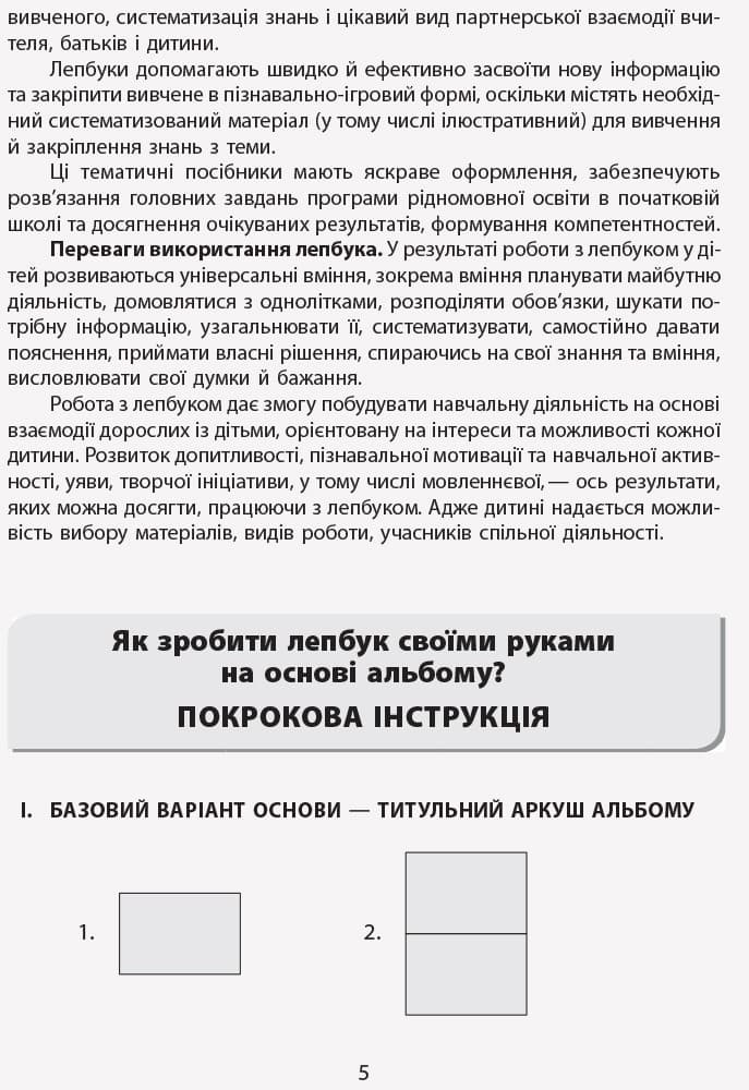 Букви-пазли. Навчальний наочний посібник для формування комунікативної компетентності молодших школя, фото - 3