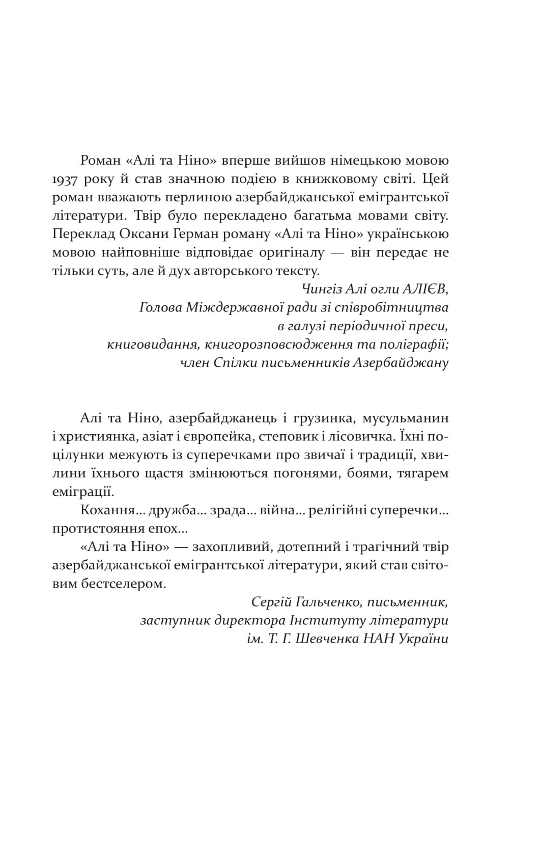 Алі і Ніно, фото - 3
