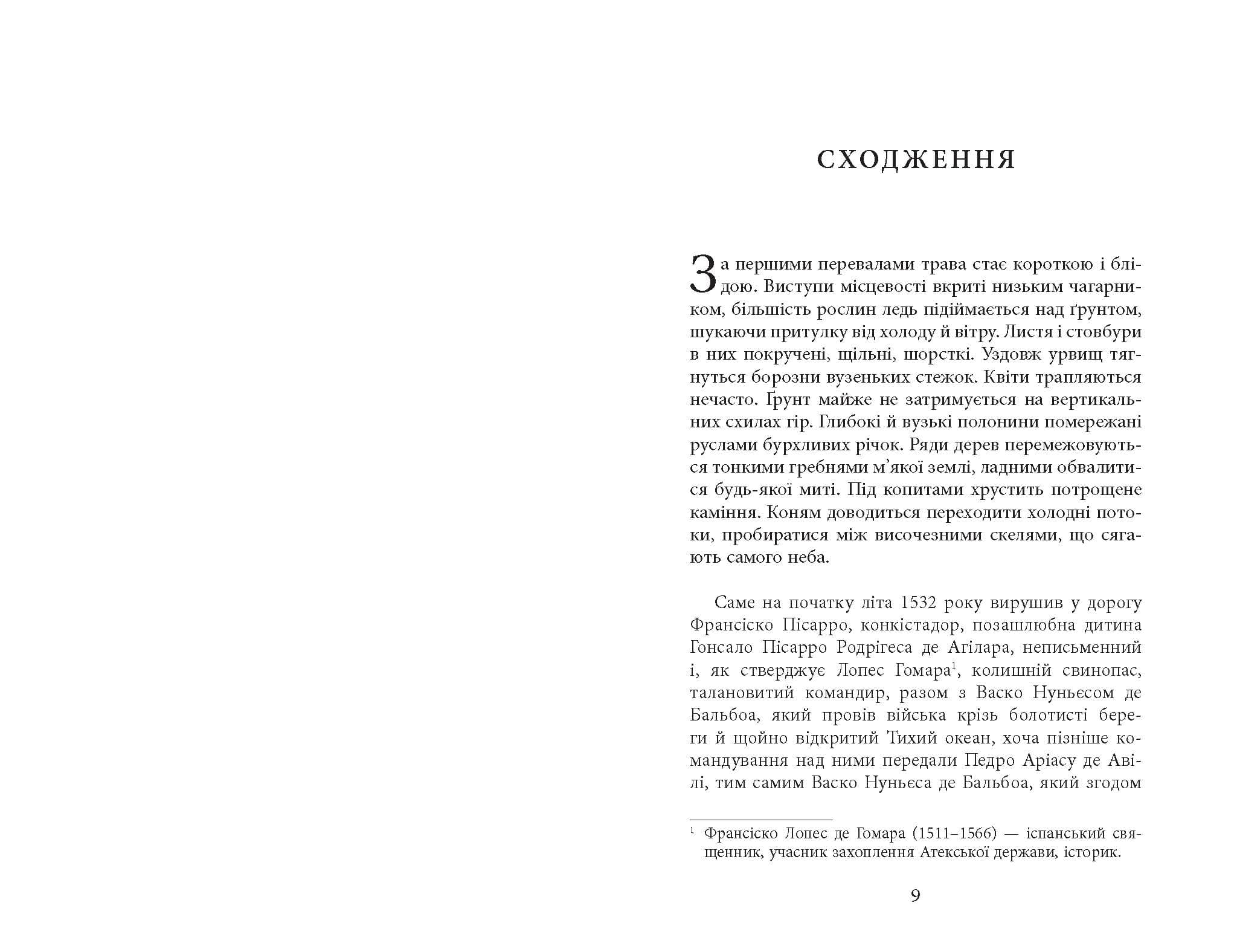 Конкістадори, фото - 3