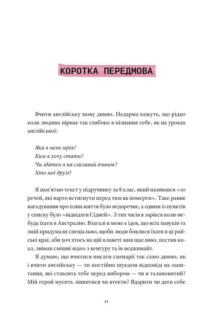 Мої думки про кіно.  Як перекласти життя на сценарій, фото - 2