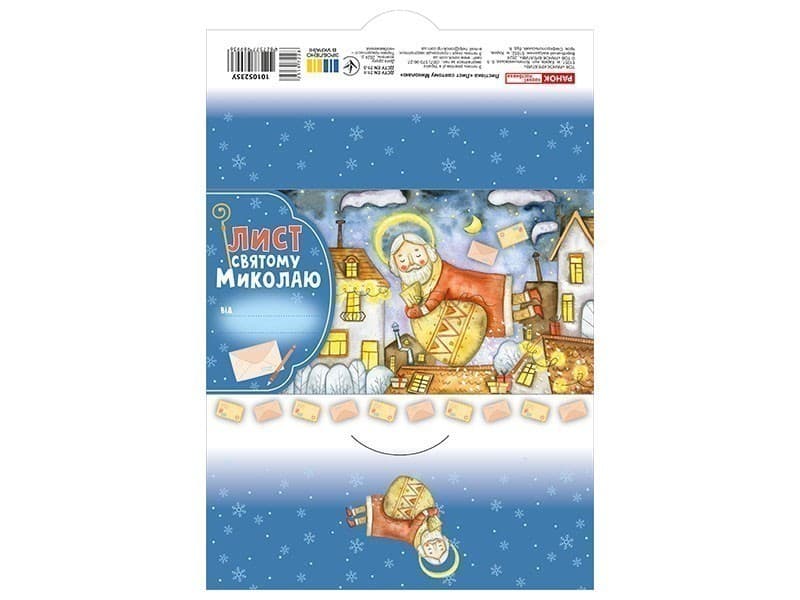Лист Святому Миколаю. Блакитний, фото - 3