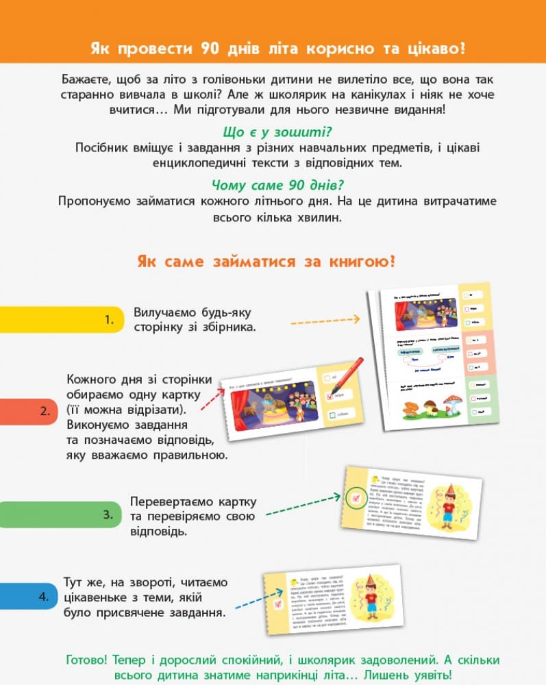 Картки на кожен день. Скоро 2 клас, фото - 2