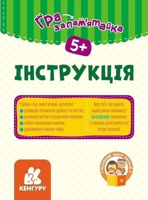 Гра-запам'ятайка. Світ довкола (мобільна гра у подарунок), фото - 2