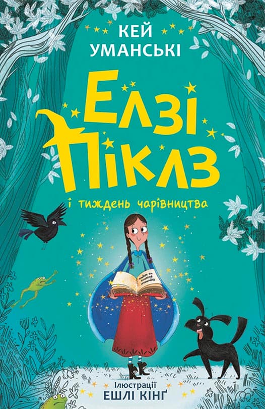 Елзі Піклз і тиждень чарівництва. Книга 1, фото - 1