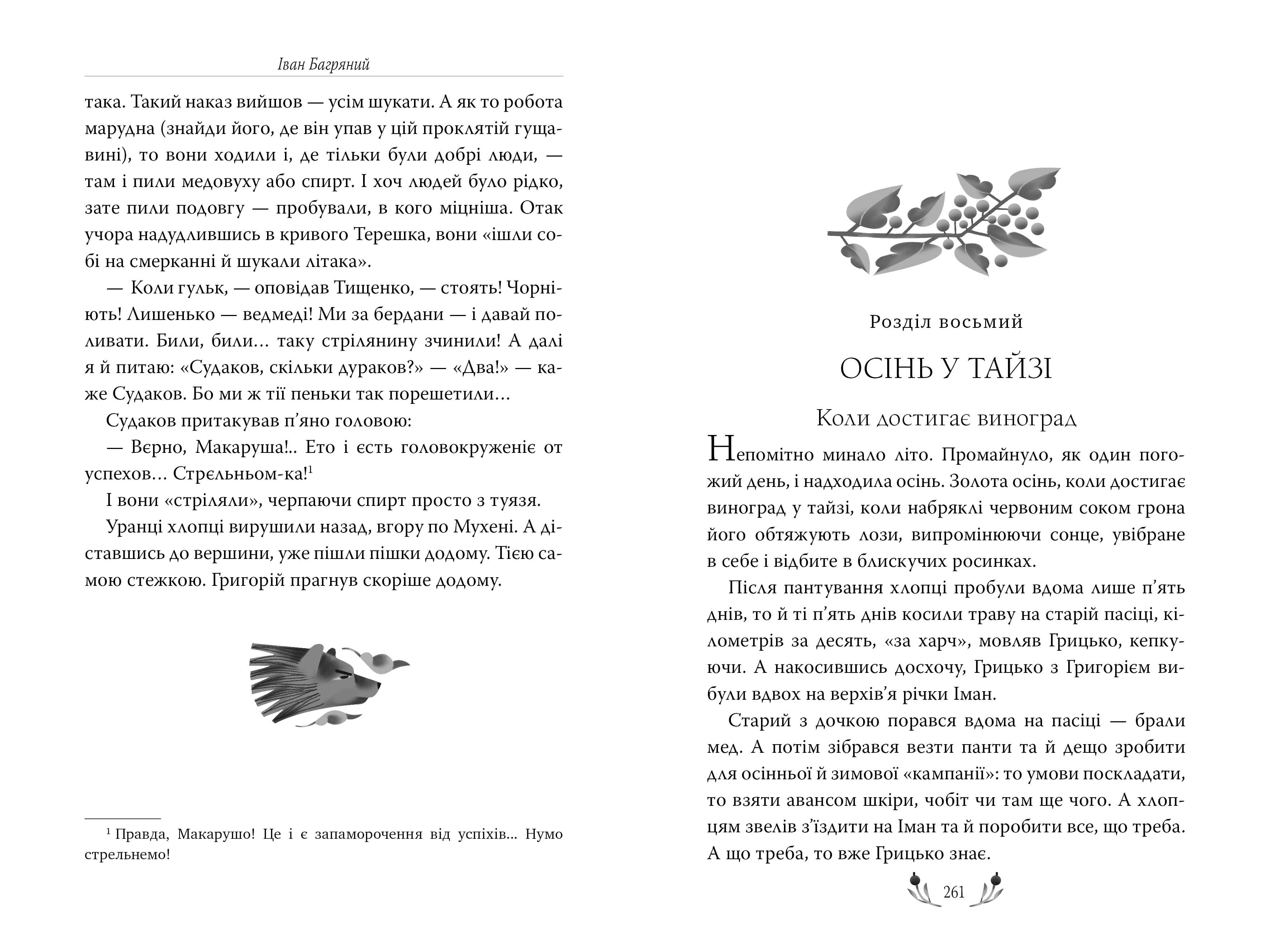 Тигролови, фото - 3