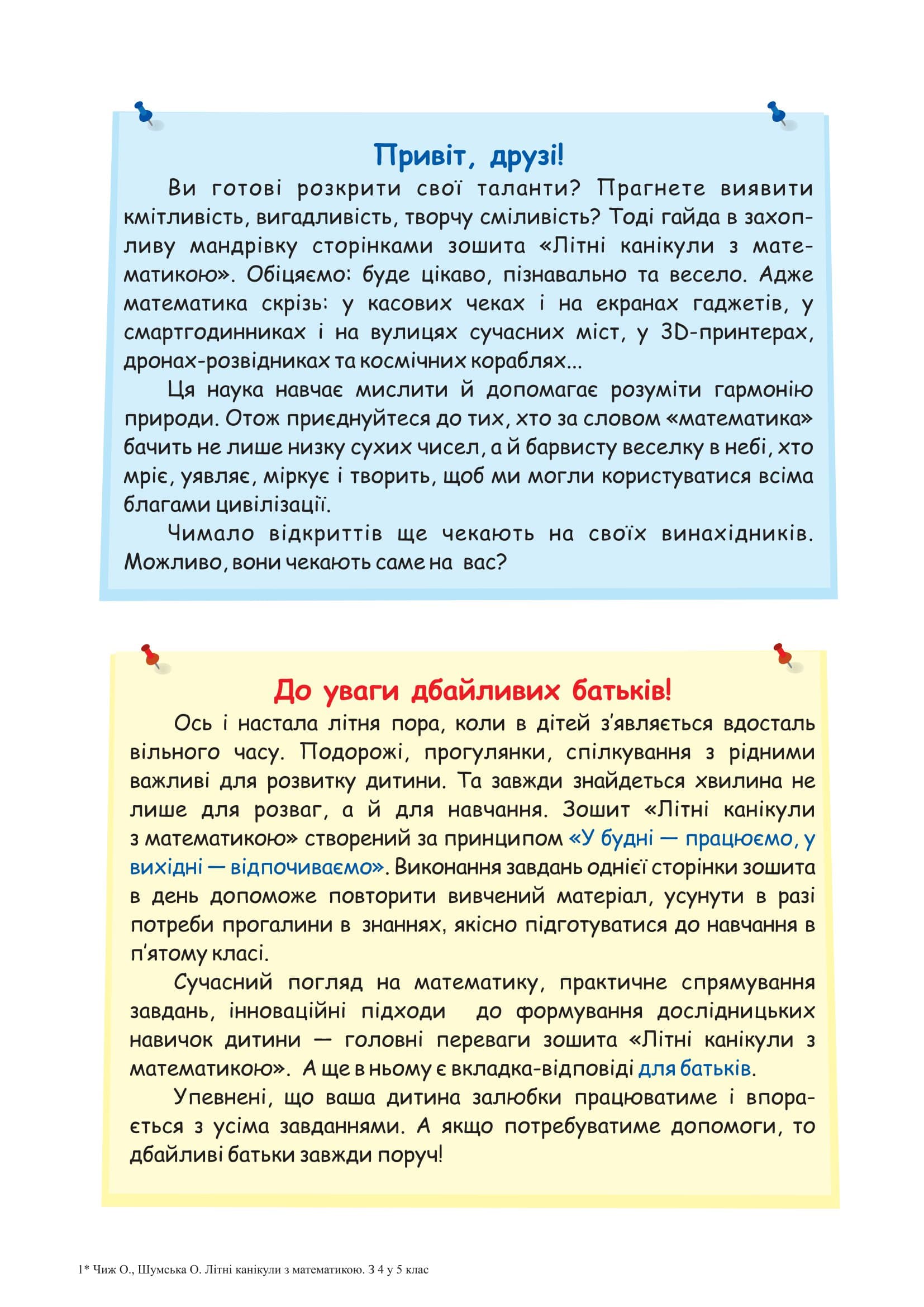 Літні канікули з Математикою. Зошит для учня з 4-го у 5-й клас. Чиж О., Шумська О., фото - 3