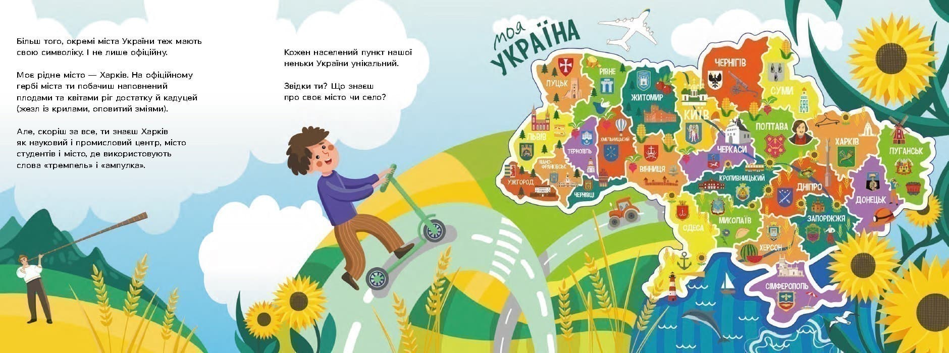 Читай. Пізнавай. Привіт, я з України, фото - 2