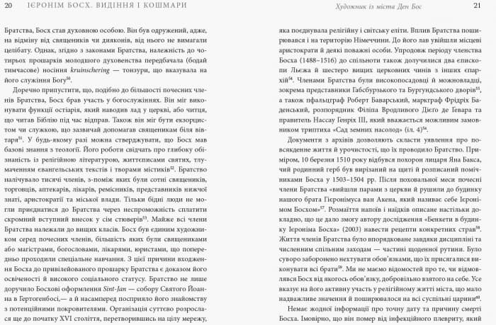 Ієронім Босх. Видіння і кошмари, фото - 3