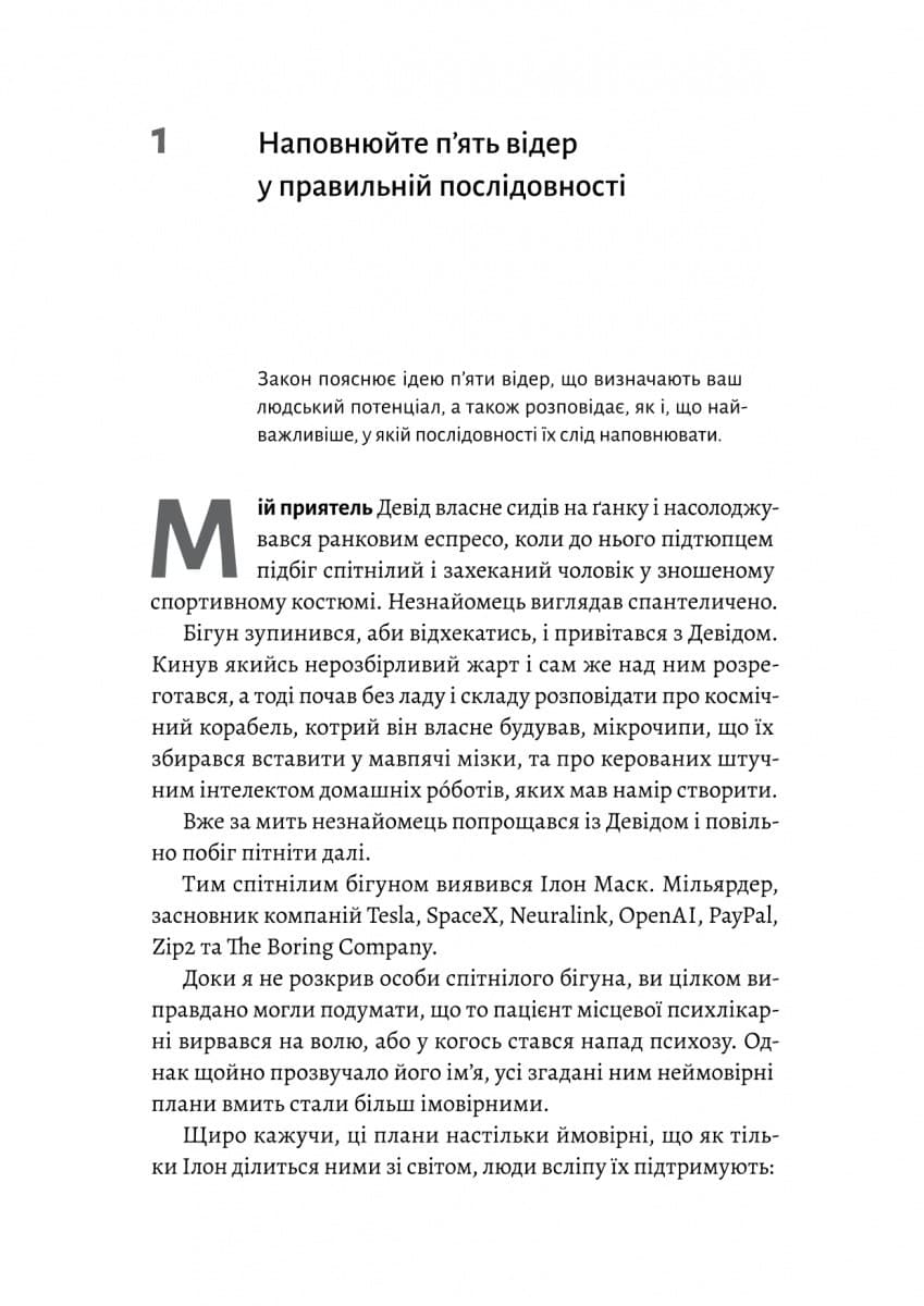 Щоденник CEO. 33 закони для бізнесу та життя, фото - 2