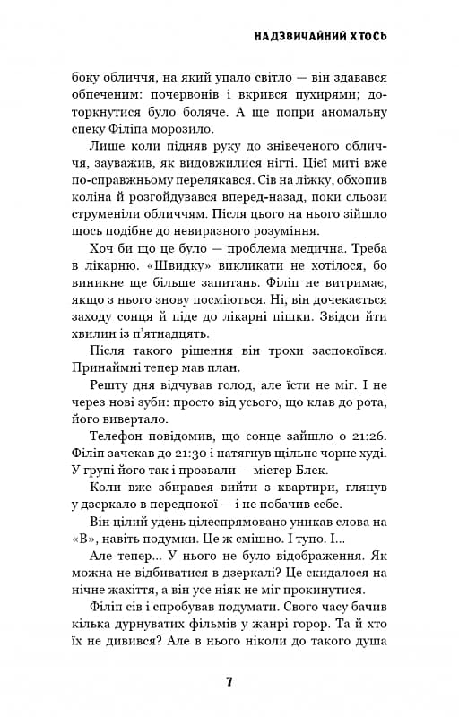 Цей химерний світ. Книга 2. Надзвичайний хтось, фото - 2