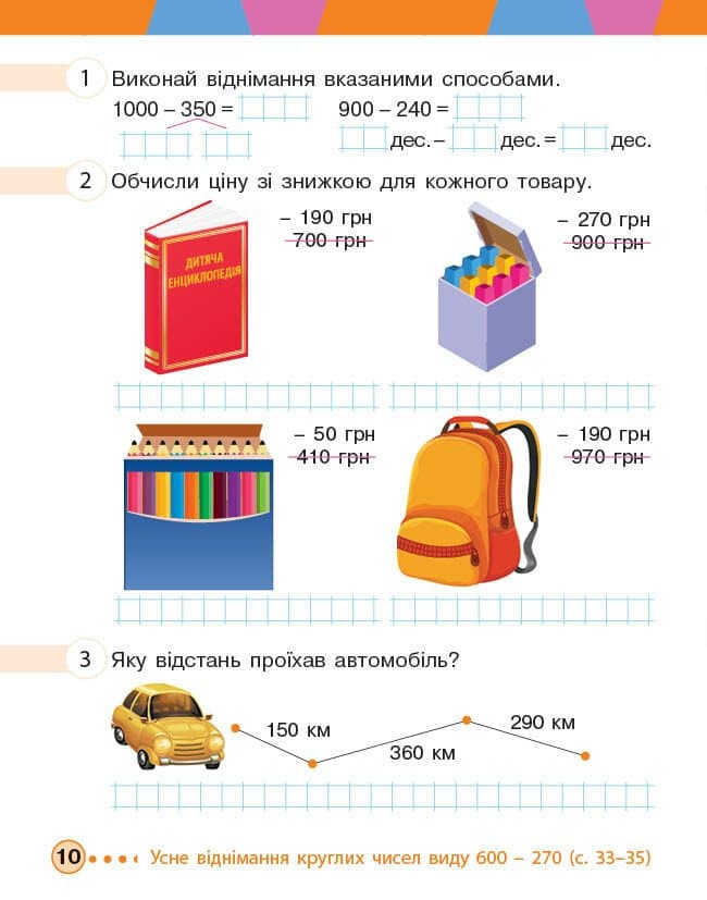 Математика. 3 клас. Робочий зошит. До підручника М. Богдановича та ін. У 2-х ч. Частина 2, фото - 2