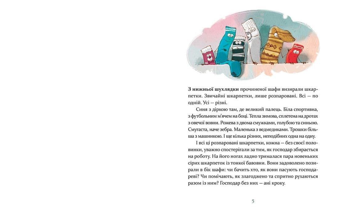 Ліга непарних шкарпеток, фото - 2