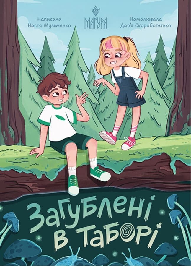 Загублені в таборі, фото - 1