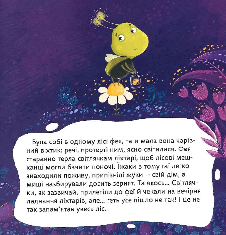 Казка про чарівний віхтик, фото - 2