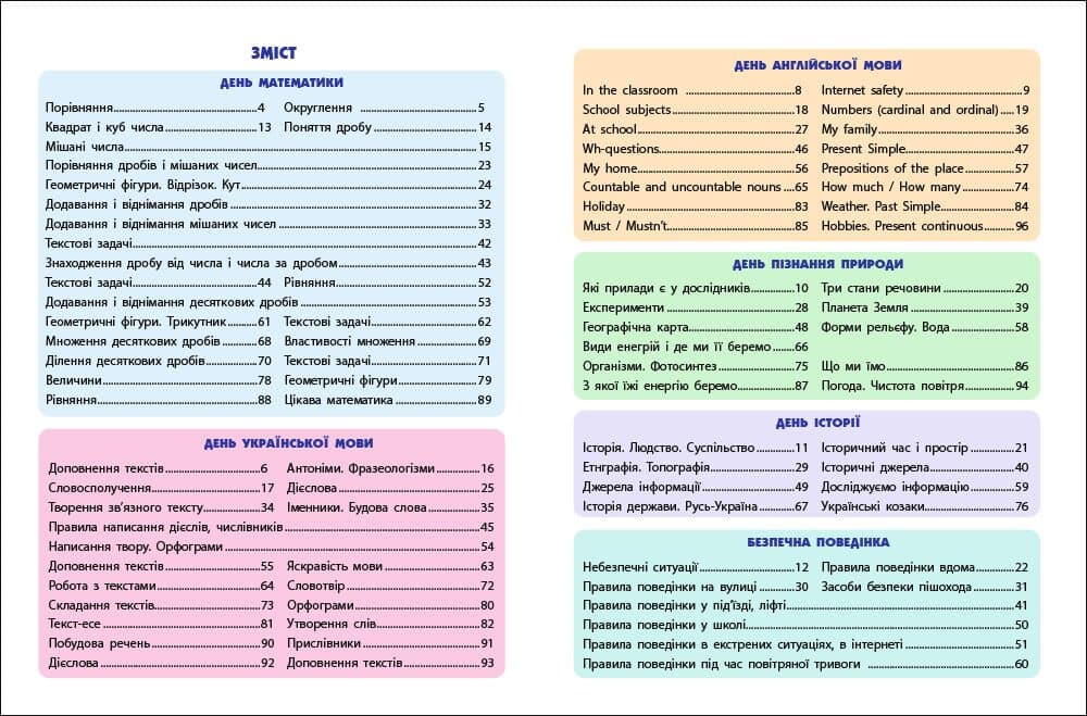 SMARTліто. Іду у 6 клас, фото - 2