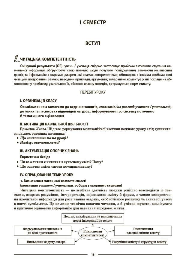 Мій конспект. Матеріали до уроків. Українська література. 9 клас (за програмою авторів: Заболотний О. В., Слоньовська О. В. та ін.), фото - 3