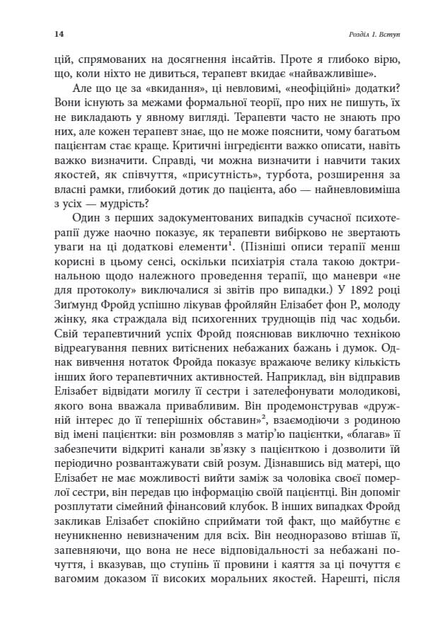 Екзистенційна психотерапія, фото - 3