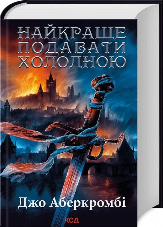 Найкраще подавати холодною, фото - 1