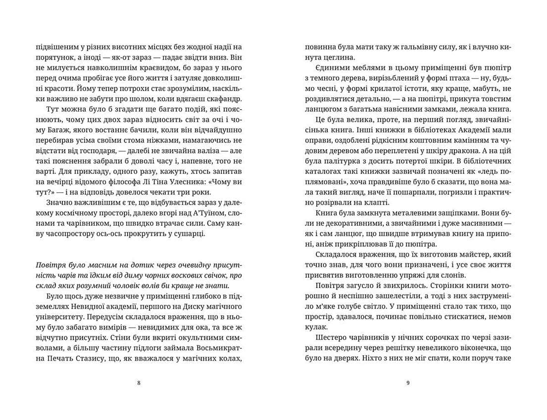 Химерне сяйво, фото - 3