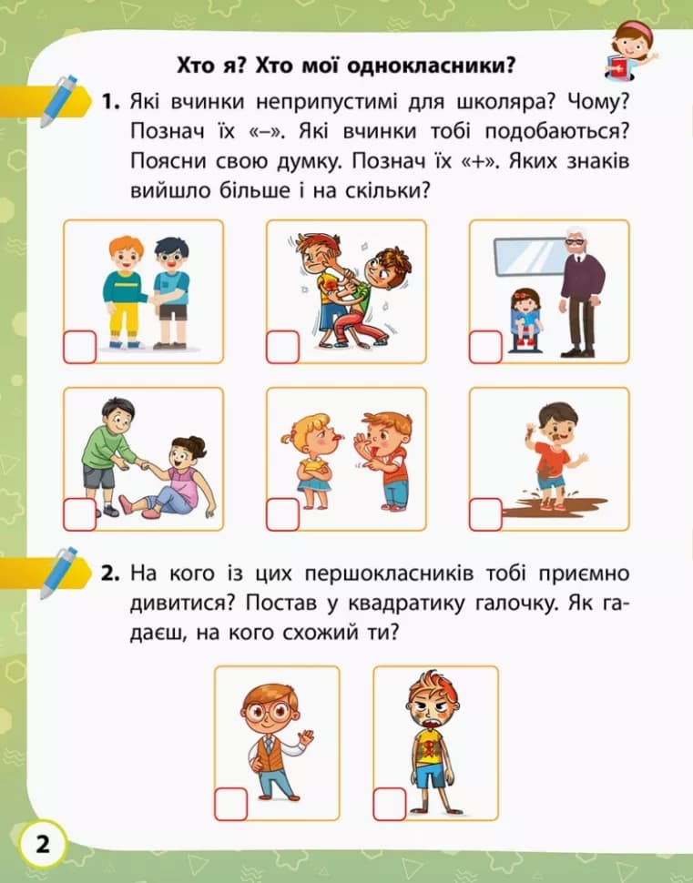 НУШ Я досліджую світ 1 клас. Робочий зошит. До підручника Волощенко, Козак, Остапенко. Частина 1 (з 2-х частин), фото - 2