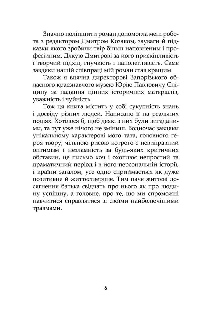 Хлопець у сталевих черевиках, фото - 3