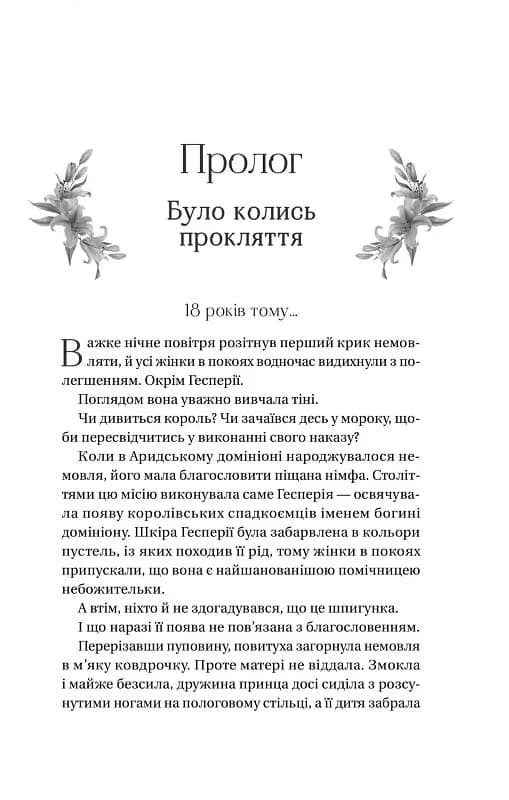 Корона брехні. Книга 1, фото - 2