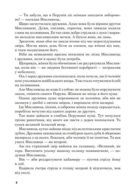 НУШ 4 клас. Позакласне читання. Хрестоматія художніх творів із завданнями до теми та щоденником читача. Будна Н.О., фото - 2
