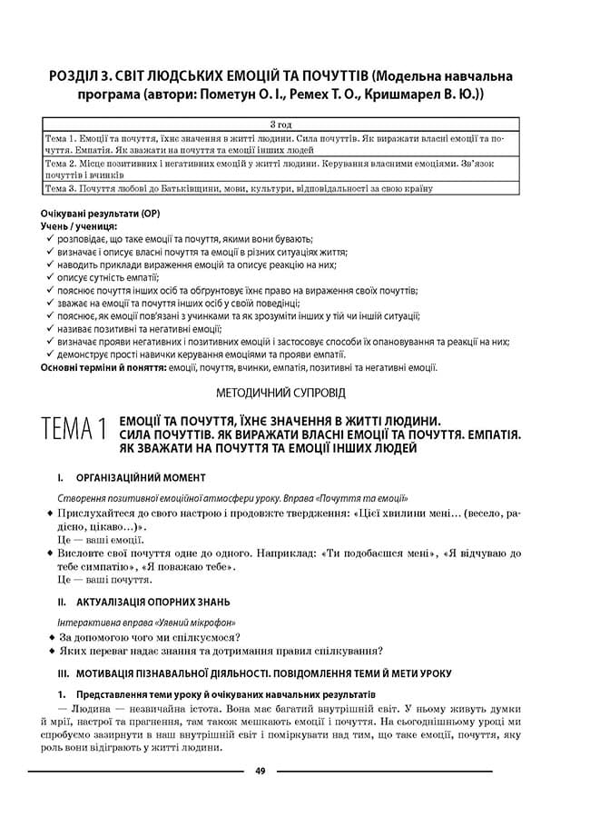 Етика. 5 клас, фото - 2