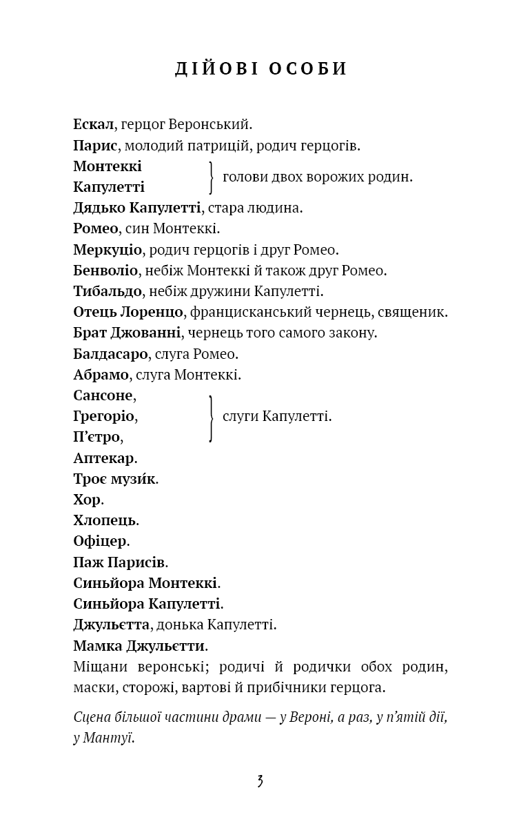 Ромео і Джульєтта (ШБ), фото - 3